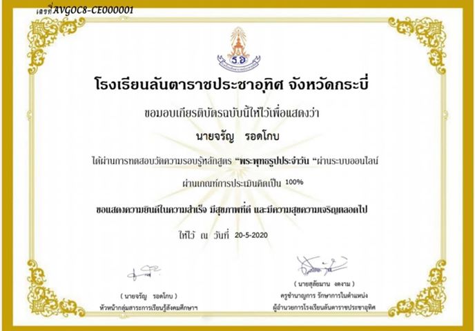 แบบทดสอบ​ออนไลน์​ เรื่อง​"พระพุทธ​รูปประจำวัน" โดยโรงเรียน​ลัน​ตา​ราช​ประชาอุทิศ​ สพม.13​ ระบบเปิดเวลา​ 11.30​ น.ของทุกวัน