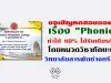 วิทยาลัยสารพัดช่างศรีสะเกษ ขอเชิญครูนักเรียนนักศึกษา และผู้สนใจ ทดสอบความรู้ความเข้าใจเรื่อง "Phonics" ทำได้ 80% จะได้รับเกียรติบัตรทาง e-mail