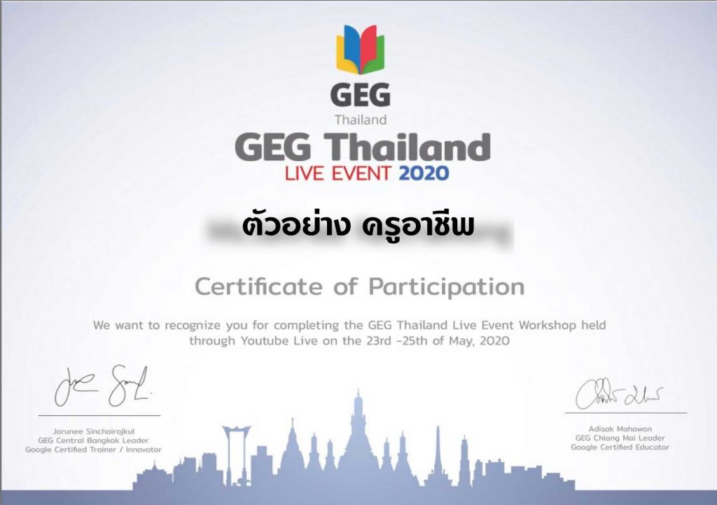 ดาวน์โหลดได้แล้ว วุฒิบัตรการอบรม GEG Thailand Live Event 23-25 May 2020