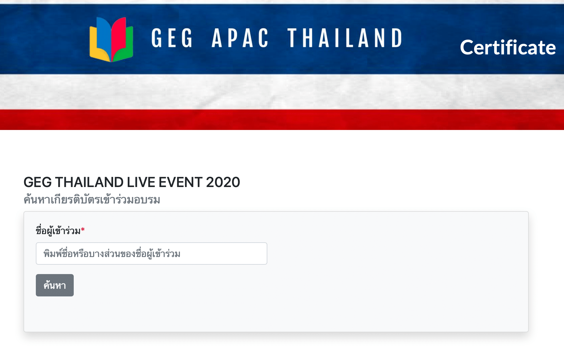 ดาวน์โหลดได้แล้ว วุฒิบัตรการแบรม GEG  Thailand  Live Event 23-25 May 2020