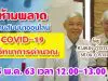 ห้ามพลาด งานสัมมนาออนไลน์ COVID-19 กับ วิทยาการคำนวณ โดยคู่แฝดแห่งปี ศ.นพ.ยง ภู่วรวรรณ และรศ.ยืน ภู่วรวรรณ 25 พ.ค. 63 นี้