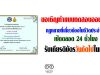 ขอเชิญทำแบบทดสอบออนไลน์ กฎหมายที่เกี่ยวข้องในชีวิตประจำวัน เปิดตลอด 24 ชั่วโมง รับเกียรติบัตรวันถัดไปในเว็บ