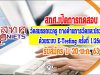 สทศ.เปิดการทดสอบวัดสมรรถนะครู ทางด้านการวัดและประเมินผลการเรียนรู้ ด้วยระบบ E-Testing ครั้งที่ 1/2563 รับสมัคร 1 -20 พ.ค. 63