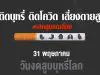 คําขวัญวันงดสูบบุหรี่โลก ประจำปี 2563 " ติดบุหรี่ ติดโควิด เสี่ยงตายสูง" #เลิกสูบลดเสี่ยง