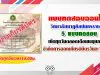 แบบทดสอบออนไลน์ของวิทยาลัยนาฏศิลปนครราชสีมา​ 5 แบบทดสอบ เปิดทุกวันตลอดเดือนพฤษภ​าคมนี้​ เวลา​14.00​น.​ จำกัดการออกเกียรติบัตรวันละ​100ฉบับ