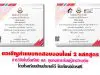 ขอเชิญทำแบบทดสอบออนไลน์ 2 หลักสูตร โดยโรงเรียนบ้านป่ายางใต้ รับเกียรติบัตรฟรี