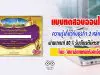 ขอเชิญทำแบบทดสอบออนไลน์เกี่ยวกับธุรกิจ 2 หลักสูตร ผ่านเกณฑ์ 80 % ระบบจะส่งเกียรติบัตรทางอีเมล์