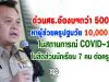 ด่วนศธ.อัดงบฯกว่า 500 ล้าน หาผู้ช่วยครูหมื่นอัตรา มาดูแลเด็กปฐมวัย ในสถานการณ์ COVID-19 ในสัดส่วนนักเรียน 7 คน ต่อครู 1 คน