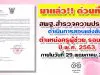 สพฐ.สำรวจความประสงค์ดำเนินการสอบแข่งขันฯ ตำแหน่งครูผู้ช่วย รอบทั่วไป ปี พ.ศ. 2563