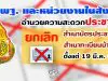 สพฐ. และหน่วยงานในสังกัด อำนวยความสะดวกประชาชน ยกเลิกการใช้สำเนาบัตรประชาชน และสำเนาทะเบียนบ้าน ตั้งแต่ 19 มี.ค. 63