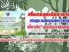 สโมสรลูกเสือราชาธิวาส เชิญชวนทดสอบความรู้ทั่วไปเกี่ยวกับ “ลูกเสือสามัญรุ่นใหญ่” ผู้ที่มีคะเเนนผ่านร้อยละ 80 จะได้รับเกียรติบัตร