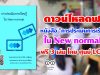 ดาวน์โหลดฟรี หนังสือ "การประเมินการเรียนรู้ใน New normal" 3 เล่ม โดย ศูนย์ LCCL