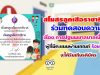 สโมสรลูกเสือราชาธิวาส ร่วมทดสอบความรู้ เรื่อง การปฐมพยาลบาลเบื้องต้น ผู้ที่มีคะเเนนผ่านเกณฑ์ ร้อยละ 80 จะได้รับเกียรติบัตร