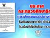 รมว.ศธ ลงนาม ประกาศกระทรวงฯ 'การเปิดเรียนของสถานศึกษา' โรงเรียนนานาชาติ เปิด 15 มิ.ย. โรงเรียนทั่วไปเปิดเรียน 1 กรกฎาคม 2563