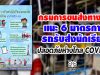 กรมการขนส่งทางบก แนะ 6 มาตรการรถรับส่งนักเรียนปลอดภัยห่างไกล COVID-19