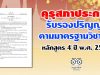 ประกาศคุรุสภา เรื่อง การรับรองปริญญาตามมาตรฐานวิชาชีพ หลักสูตร 4 ปี พ.ศ. 2563