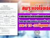 สพฐ.แจ้งโรงเรียน รายงานการจัดการเรียนการสอนทางไกล ในสถานการณ์การแพร่ระบาดของโรค COVID-19 ระยะ 3 15 -22 มิถุนายน 2563