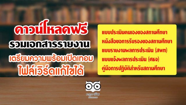 ดาวน์โหลดฟรี รวมเอกสารรายงาน เตรียมความพร้อม COVID-19 ไฟล์เวิร์ดแก้ไขได้