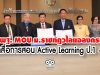 สพฐ. MOU ม.ราชภัฏวไลยอลงกรณ์ ผลิตสื่อการสอน Active Learning ป.1 – ม.6