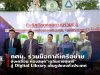 กศน. ร่วมมือภาคีเครือข่าย ขับเคลื่อน ห้องสมุด”เฉลิมราชกุมารี” สู่ Digital Library เต็มรูปแบบทั่วประเทศ