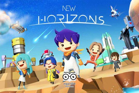 ปตท. เปิดตัวเกมใหม่ New Horizons ปลูกจิตสำนึกอนุรักษ์พลังงาน ดาวน์โหลด 16 มิถุนายนนี้เป็นต้นไป ทั้งในระบบ IOS และ Android