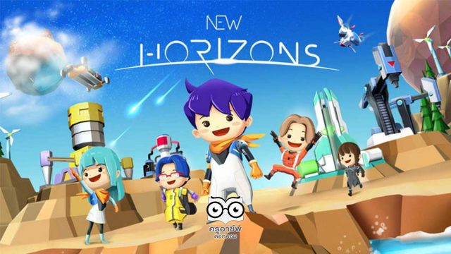 ปตท. เปิดตัวเกมใหม่ New Horizons ปลูกจิตสำนึกอนุรักษ์พลังงาน ดาวน์โหลด 16 มิถุนายนนี้เป็นต้นไป ทั้งในระบบ IOS และ Android