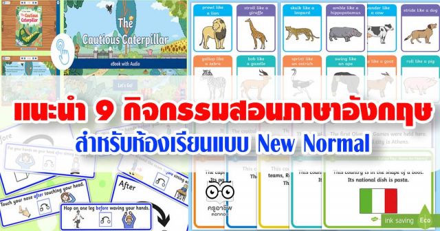 แนะนำ 9 กิจกรรมสอนภาษาอังกฤษ สำหรับห้องเรียนแบบ New Normal