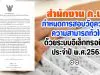 สำนักงาน ก.พ.ประกาศกำหนดการสอบวัดความรู้ความสามารถทั่วไป ด้วยระบบอิเล็กทรอนิกส์ ประจำปี พ.ศ. 2563