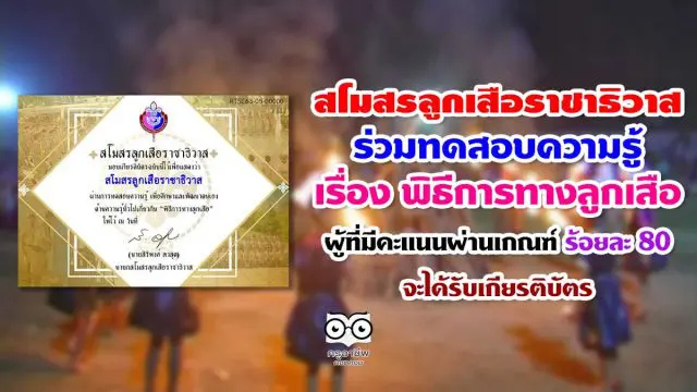 สโมสรลูกเสือราชาธิวาส ร่วมทดสอบความรู้ เรื่อง พิธีการทางลูกเสือ ผู้ที่มีคะเเนนผ่านเกณฑ์ ร้อยละ 80 จะได้รับเกียรติบัตร