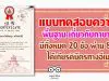 แบบทดสอบความรู้พื้นฐาน เกี่ยวกับภาษาจีน มีทั้งหมด 20 ข้อ ผ่าน 80% ได้เกียรติบัตรทางอีเมล์