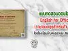 แบบทดสอบออนไลน์ เรื่อง English for Office (ภาษาอังกฤษสำหรับสำนักงาน)โดยโรงเรียนบ้านหนองตะขบ สพป.ชัยนาท