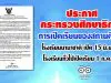 รมว.ศธ ลงนาม ประกาศกระทรวงฯ 'การเปิดเรียนของสถานศึกษา' โรงเรียนนานาชาติ เปิด 15 มิ.ย. โรงเรียนทั่วไปเปิดเรียน 1 กรกฎาคม 2563