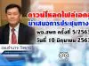 ดาวน์โหลดไฟล์เอกสารนำเสนอการประชุมทางไกล ผอ.สพท วันที่ 10 มิถุนายน 2563