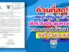 ด่วนที่สุด!! สพฐ.แจ้งเข้าร่วมการประชุมทางไกล แนวทางการจัดการเรียนการสอนออนไลน์ผ่าน www.deep.go.th วันที่ 23 มิ.ย.63