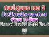 สพป.ชุมพร เขต 2 รับสมัครพนักงานราชการ 15 อัตรา สมัคร 17-23 มิ.ย. 63