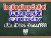 โรงเรียนมัธยมวัดสิงห์ รับสมัครเจ้าหน้าที่งานโสตทัศนศึกษา สมัคร 19 มิ.ย.- 3 ก.ค. 2563