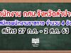 สำนักงาน กศน.จังหวัดลำปาง รับสมัครพนักงานราชการทั่วไป จำนวน 4 อัตรา สมัคร 27 ก.ค. - 2 ส.ค. 63