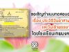 ขอเชิญทำแบบทดสอบออนไลน์ เรื่อง ประวัติวันอาสาฬหบูชาและวันเข้าพรรษา โดยโรงเรียนเทพมงคลรังษี