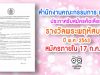 สำนักงานคณะกรรมการ สกสค. ประกาศรับสมัครคัดเลือก รางวัลพระพฤหัสบดี ประจำปี พ.ศ. 2563