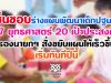 เห็นชอบร่างแผนพัฒนาเด็กปฐมวัย 7 ยุทธศาสตร์ 20 เป้าประสงค์ รองนายกฯสั่งขยับแผนให้เร็วขึ้นเริ่มทันทีปีนี้