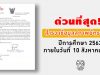 ด่วนที่สุด!! สพฐ. สำรวจข้อมูลสภาพอัตรากำลัง ปีการศึกษา 2563 ภายในวันที่ 10 สิงหาคม 2563