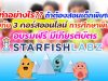 ทำอย่างไรถ้าต้องสอนเด็กพิเศษ พบกับ 3 คอร์สออนไลน์ การศึกษาพิเศษ กับ Starfish labz อบรมฟรี มีเกียรติบัตร