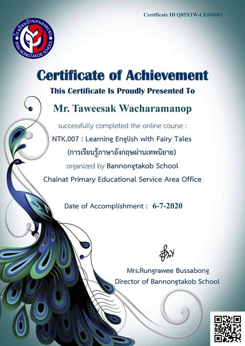 ขอเชิญทดสอบออนไลน์ ภาษาอังกฤษ หลักสูตร Learning English with Fairy Tales (การเรียนรู้ภาษาอังกฤษผ่านเทพนิยาย)โรงเรียนบ้านหนองตะขบ สพป.ชัยนาท