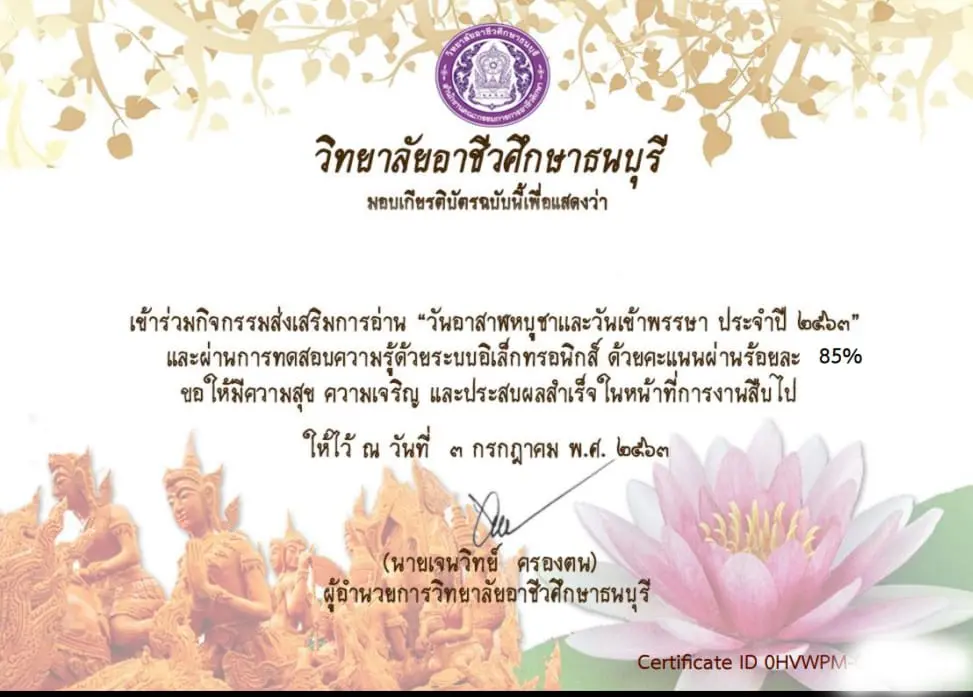 แบบทดสอบ กิจกรรมส่งเสริมการอ่าน "วันอาสาฬหบูชา เเละวันเข้าพรรษา ประจำปี ๒๕๖๓" โดยวิทยาลัยอาชีวศึกษาธนบุรี