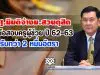 สพฐ.มีมติจ้างมหาวิทยาลัยสวนดุสิต ออกข้อสอบครูผู้ช่วย ปี 62-63 รับกว่า 2 หมื่นอัตรา