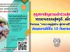 คุรุสภาขอเชิญชวนเข้าร่วมโครงการจรรยาบรรณสู่ครูดี…เพื่อเด็กดี ประจำปี 2563 กิจกรรม “คารวะครูผู้สร้าง ผู้นำทางชีวิต” ครั้งที่ 2 ส่งผลงานได้ถึง 10 กันยายน 2563