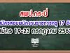 สพป.กระบี่ รับสมัครสอบพนักงานราชการครู 17 อัตรา สมัคร 19-23 กรกฎาคม 2563