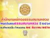 สำนักงานแม่กองธรรมสนามหลวง กำหนดวันสอบธรรมสนามหลวง ประจำปีการศึกษา 2563