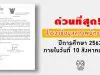 ด่วนที่สุด!! สพฐ. สำรวจข้อมูลสภาพอัตรากำลัง ปีการศึกษา 2563 ภายในวันที่ 10 สิงหาคม 2563