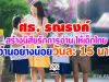 ศธ. รณรงค์ สร้างนิสัยรักการอ่าน ให้เด็กไทย "อ่านอย่างน้อยวันละ 15 นาที"